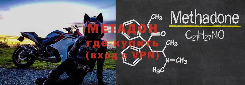 МЕТАДОН methadone  Волоколамск 